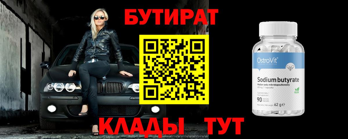 БУТИРАТ  Избербаш  БУТИРАТ оксибутират 