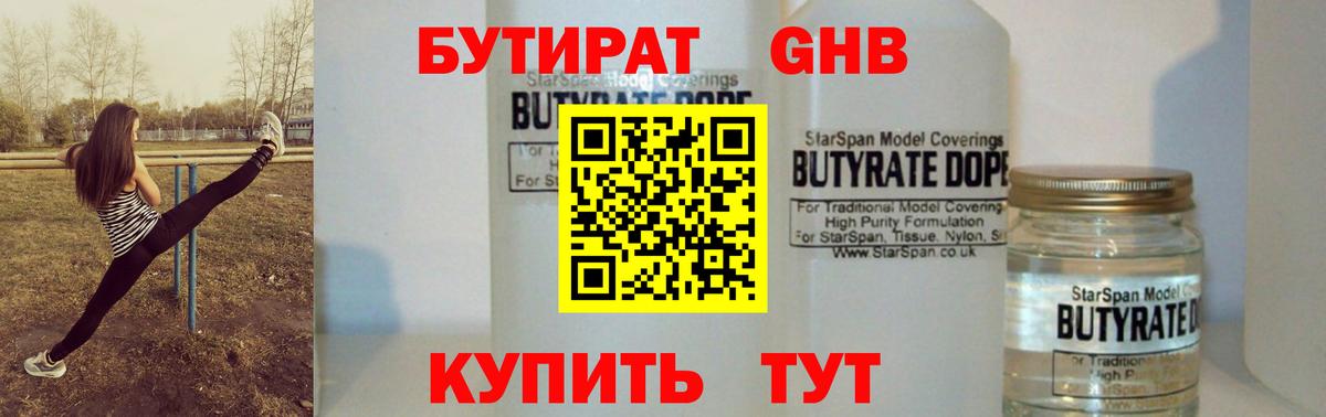 Бутират 99%  Избербаш  Бутират 99% 