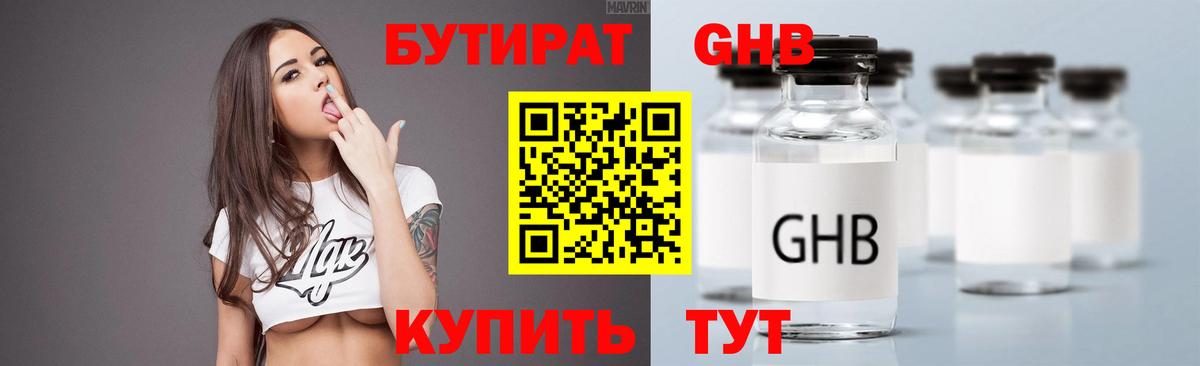 БУТИРАТ оксибутират Избербаш