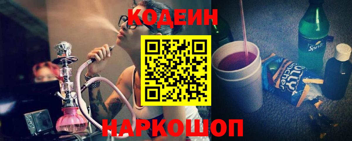 Избербаш  Codein напиток Lean (лин)  Вход с VPN 