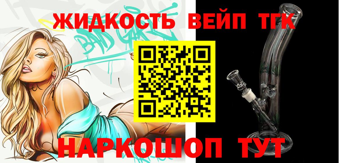 Дистиллят ТГК вейп с тгк Избербаш